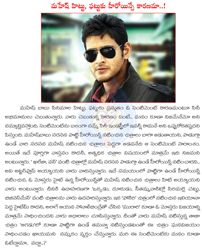 mahesh babu,hit sentiment,short heroines,mahesh babu success secret,prince mahesh babu,lond heroines,flop,hit,mahesh babu hit and flop sentiment  mahesh babu, hit sentiment, short heroines, mahesh babu success secret, prince mahesh babu, lond heroines, flop, hit, mahesh babu hit and flop sentiment